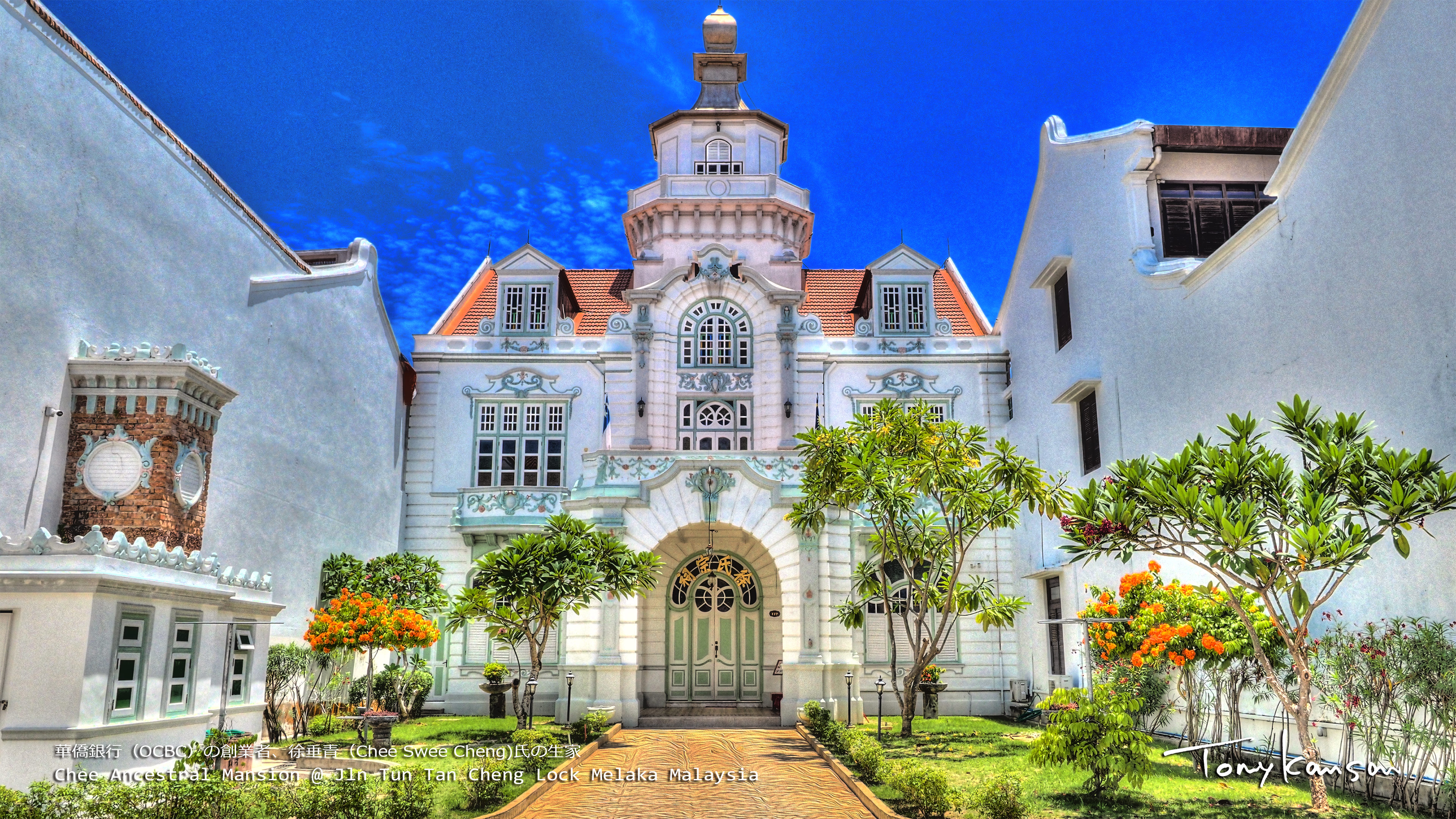 Chee Ancestral Mansion @ Jln Tun Tan Cheng Lock Melaka Malaysia　華僑銀行（OCBC）の創業者、徐垂青（Chee Swee Cheng)氏の生家