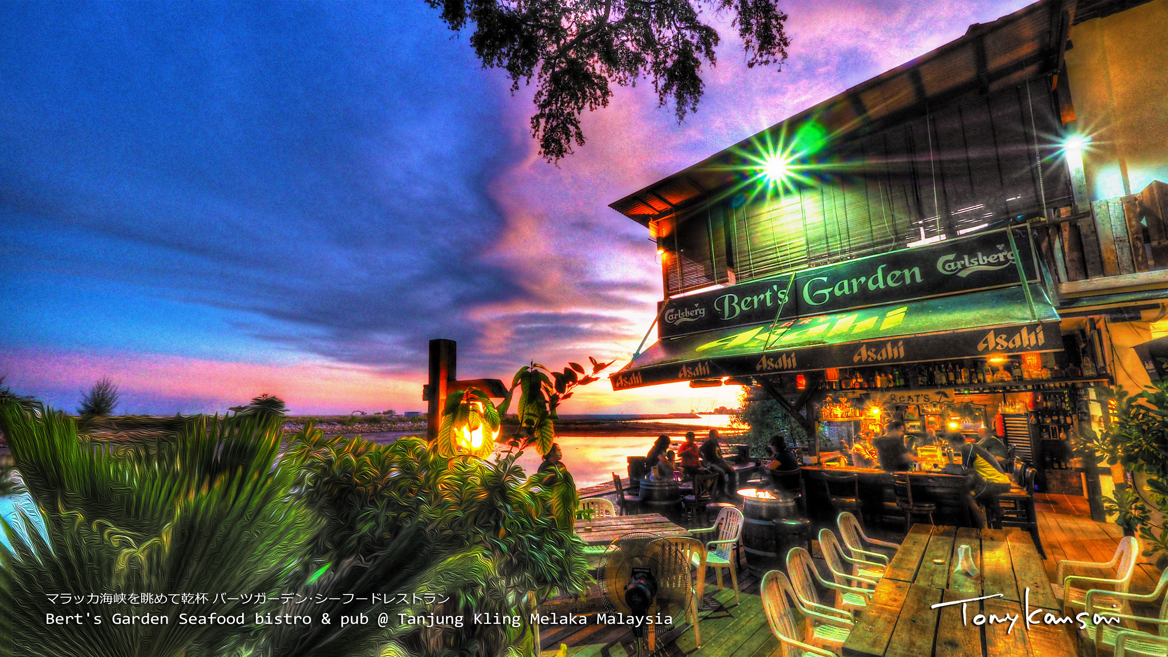 Berts Garden Seafood bistro & pub @ Tanjung Kling Melaka Malaysia マレーシア　マラッカ海峡に沈む夕陽が拝める ビストロ･パブ バーツガーデン